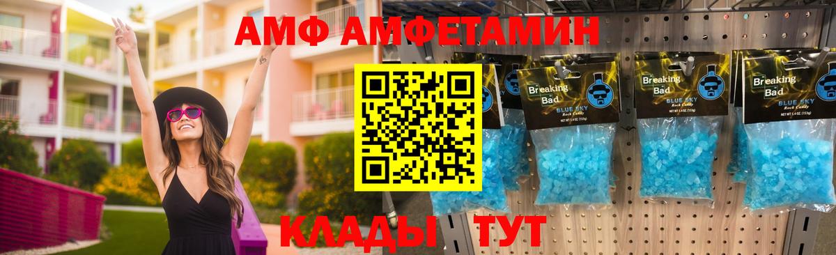 Выборг  Amphetamine  Вход с VPN  АМФ VHQ 