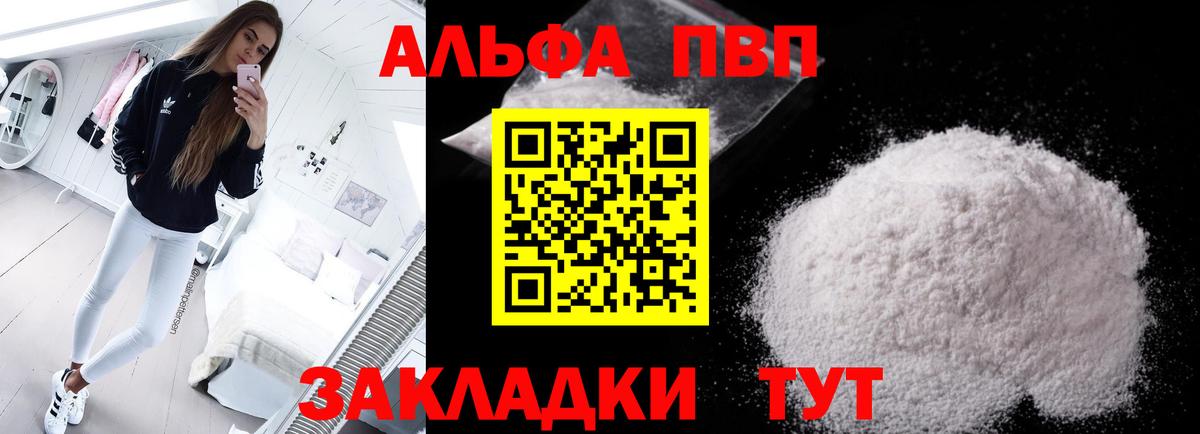 Alfa_PVP Crystall  A-PVP крисы CK  Вход с VPN  Выборг  Alfa_PVP Crystall 