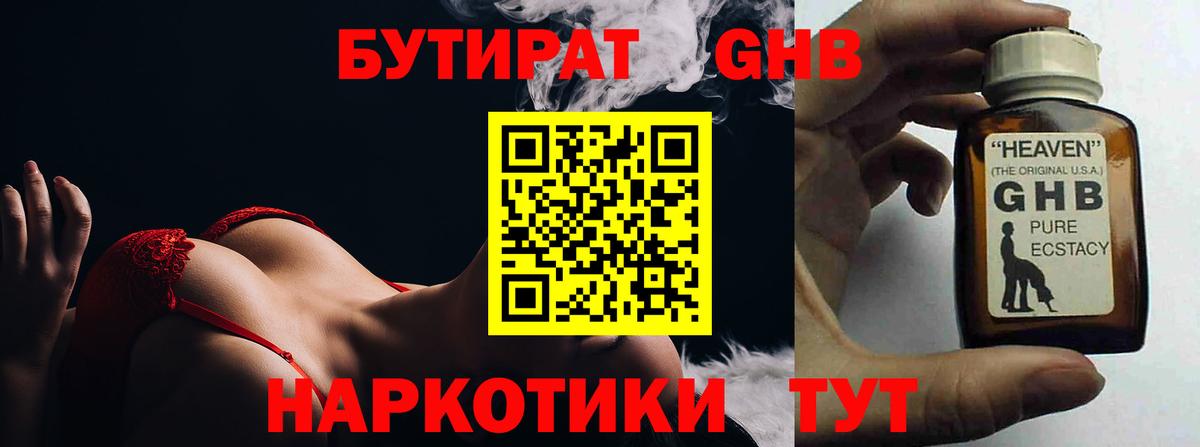 Выборг  Бутират жидкий экстази  Бутират  Вход с VPN 