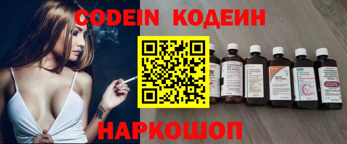 Выборг  Codein Purple Drank  Вход с VPN 