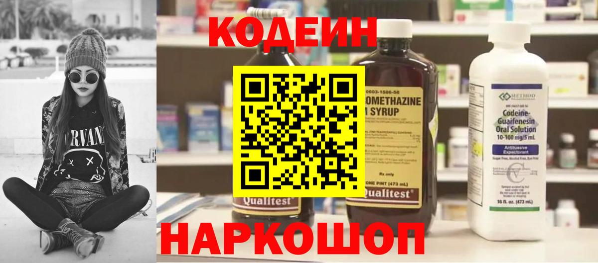 Кодеин напиток Lean (лин) Выборг